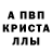 APVP кристаллы OLD MILLER