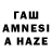 ГАШ AMNESIA HAZE Lali Mikhelidze