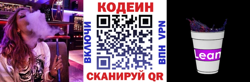 Купить закладки  Нижний Новгород  Codein напиток Lean (лин) 